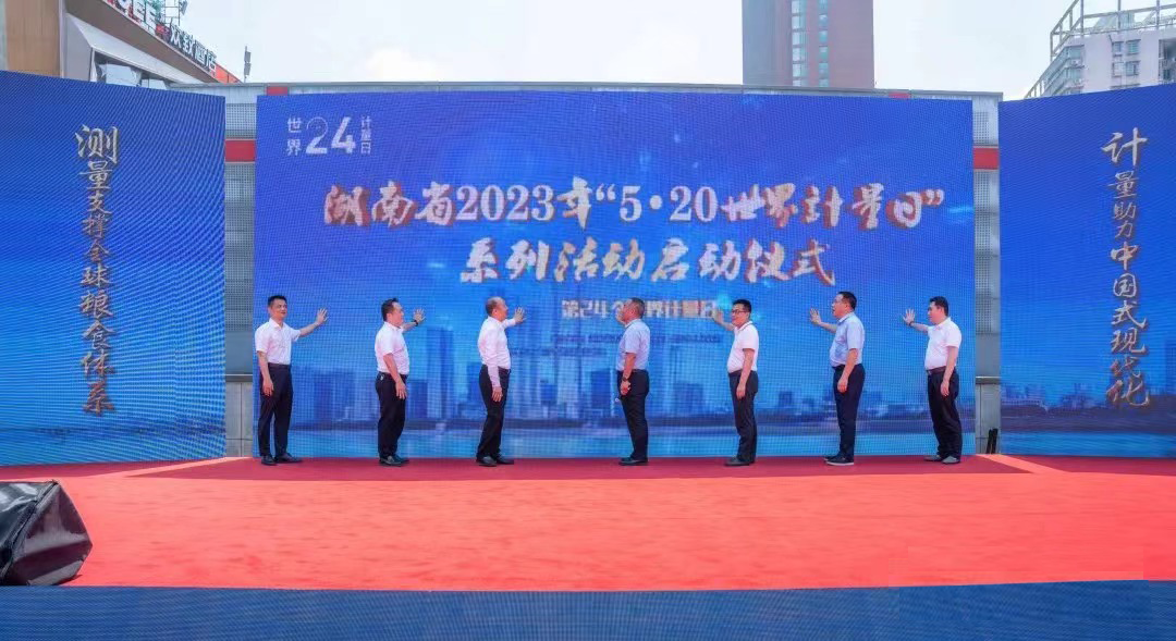 正式授牌｜湖南省电能计量装备工业计量测试中心将落地威胜集团