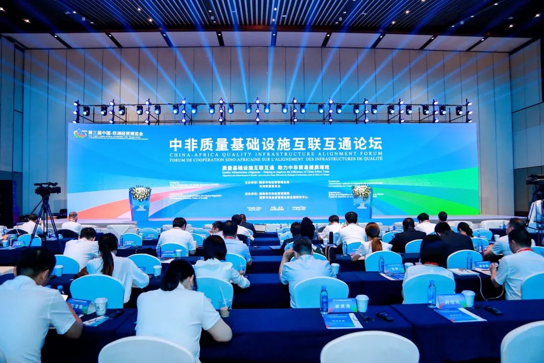 威胜集团加入中非质量基础设施互联互通论坛