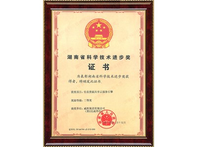 湖南省科学手艺前进奖二等奖-信息资源共享云效劳引擎