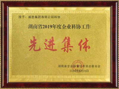 企业科协事情先进整体