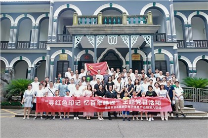 “寻红色印记 忆百年峥嵘”主题党日运动