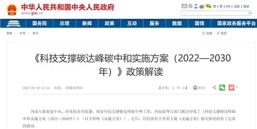 科技部等九部分联合发文 十大立异行动助力碳达峰碳中和