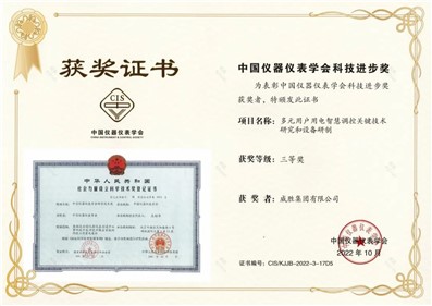 喜讯|威胜集团荣获多项中国仪器仪表学会科技前进奖