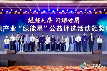 喜讯！威胜集团荣获绿能星优异解决计划奖并入选典范案例