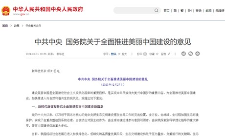 中共中央、国务院：加速妄想建设新型能源系统，，，，，确保能源清静