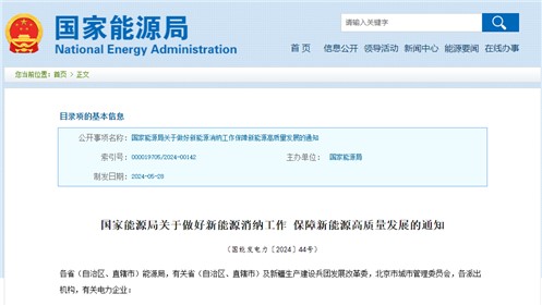 新能源消纳需求大幅增添 国家能源局：突破省间壁垒，，，不得限制跨省新能源生意