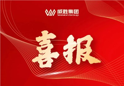 喜报｜威胜集团乐成中标南方电网招标项目，，，中标金额1.98亿元