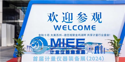 计量效劳新质生产力 | 威胜集团亮相首届计量仪器装备展